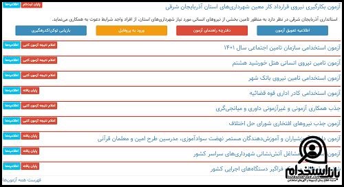 ثبت نام آزمون شورای حل اختلاف ۱۴۰۴